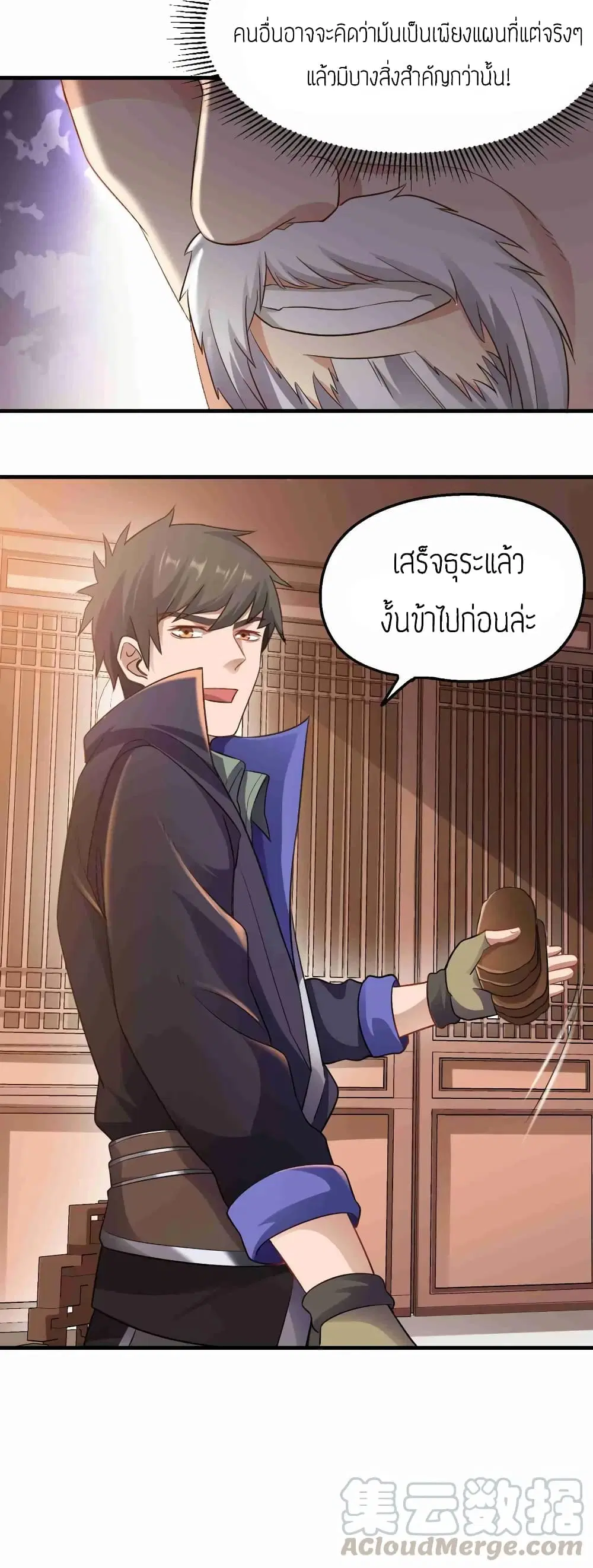 Super Warrior in Another World ตอนที่ 73 หน้า 21