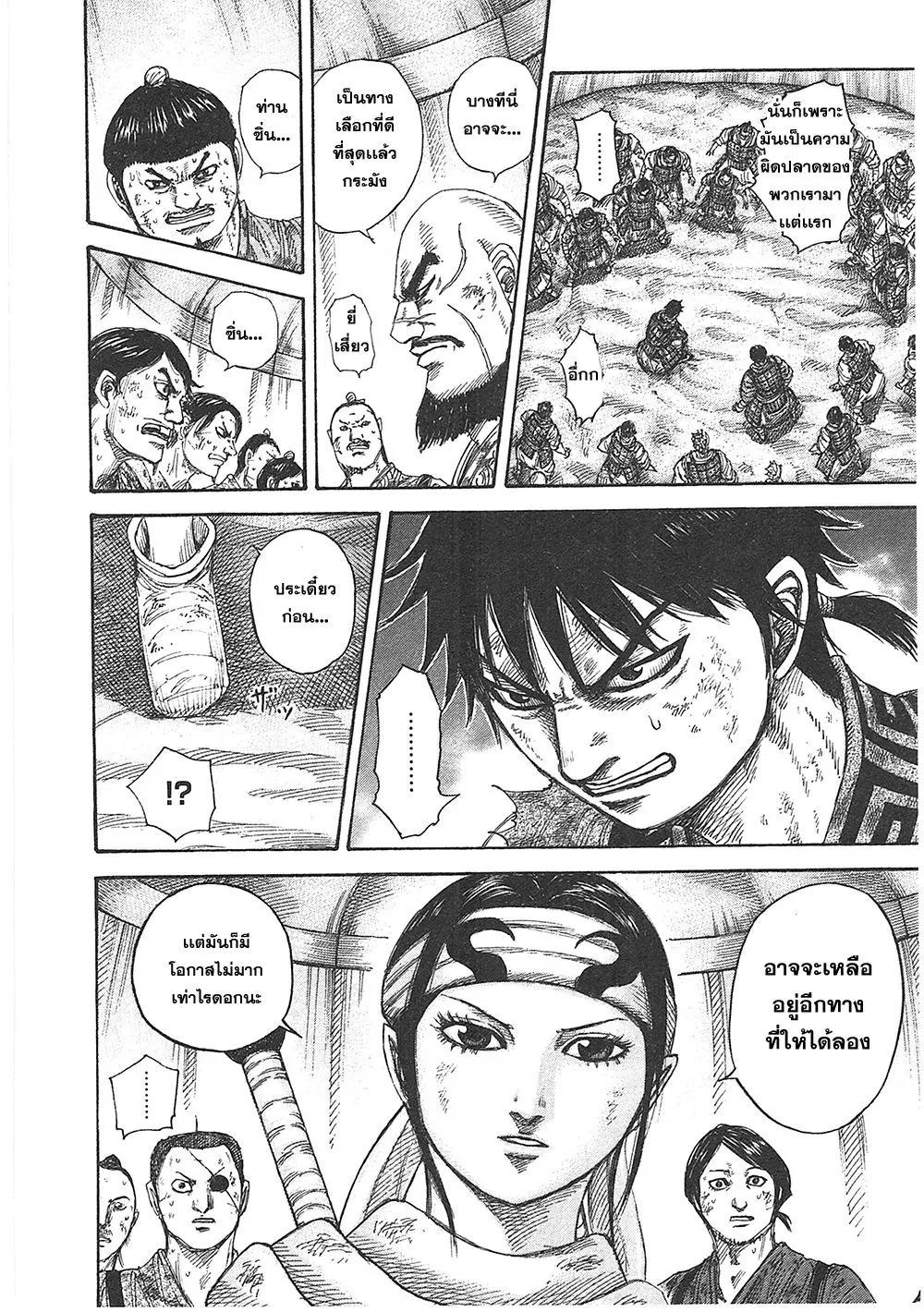 Kingdom ตอนที่ 386 หน้า 8