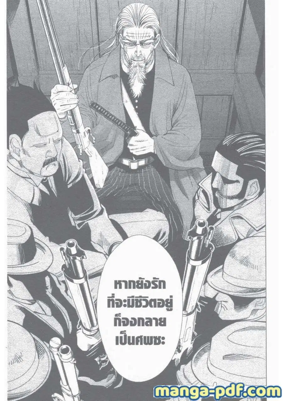 Golden Kamuy ตอนที่ 21 หน้า 4