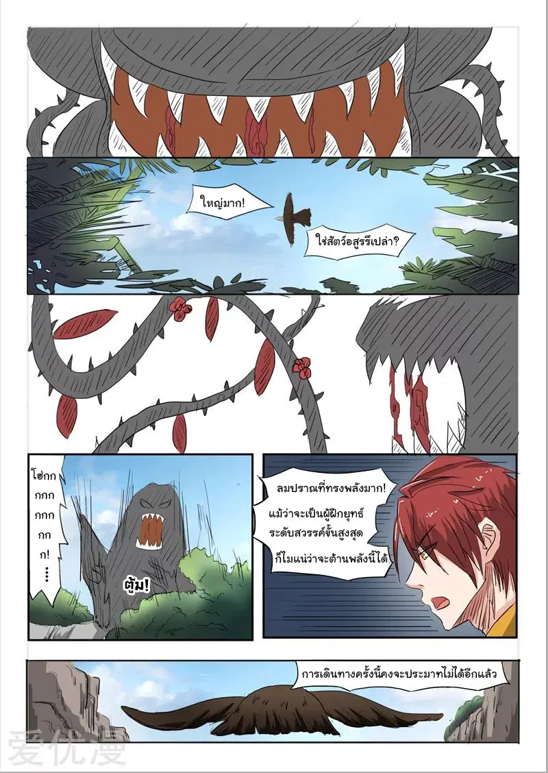 Martial Master ตอนที่ 271 หน้า 5