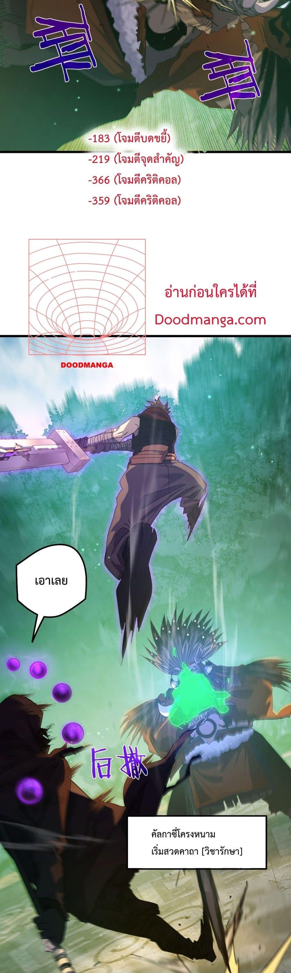 My Passive Skills Are Invincible จุติอีกครั้ง พร้อมสกิลติดตัวไร้เทียมทาน ตอนที่ 22 หน้า 11