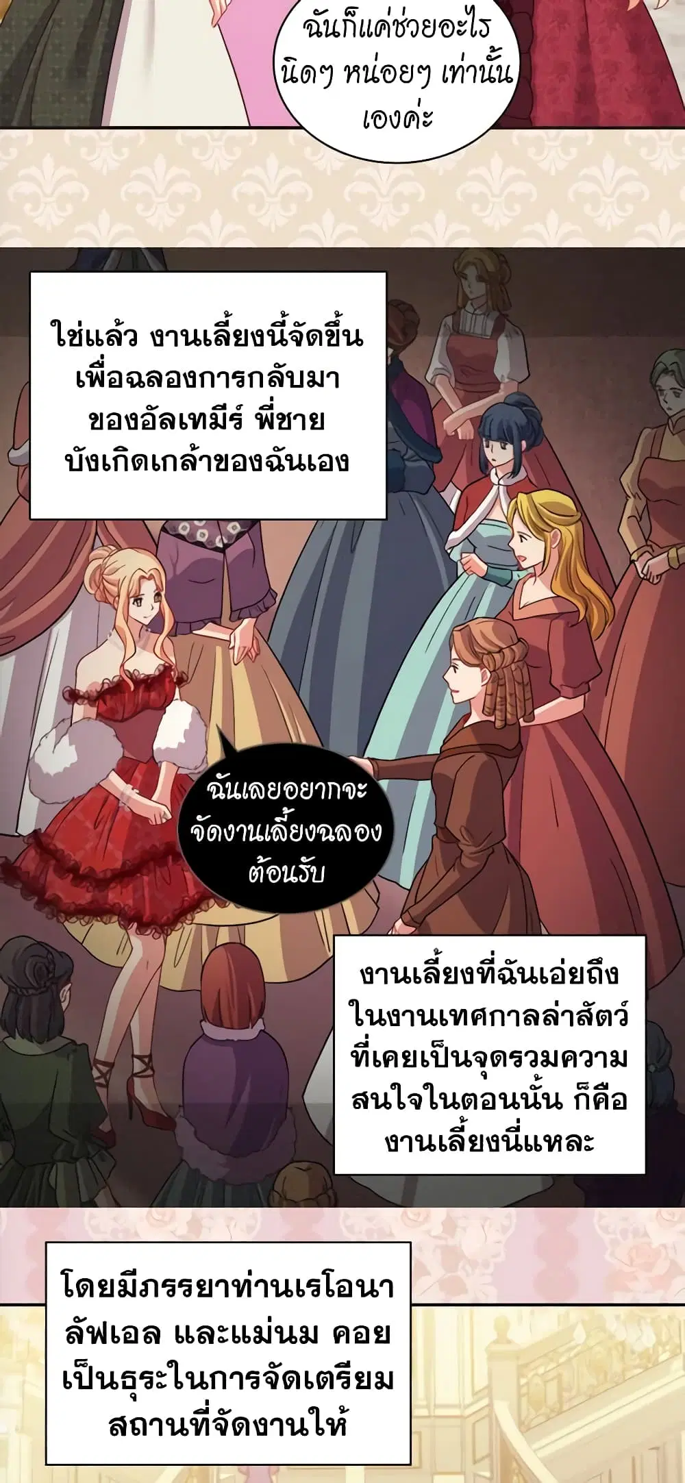 What It Takes to be a Villainess ตอนที่ 117 หน้า 7
