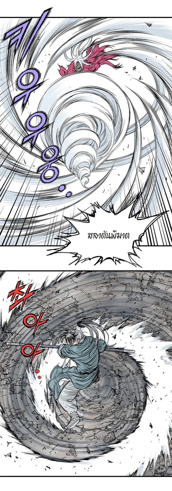 Gosu ตอนที่ 213 หน้า 25