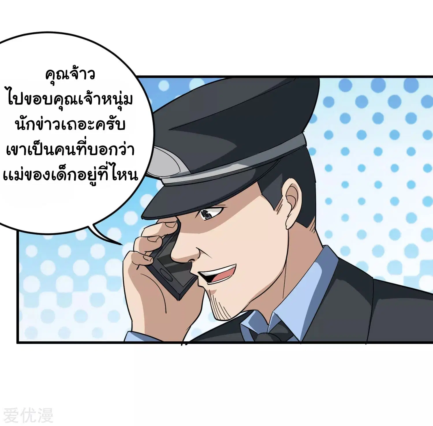 School Flower Master ตอนที่ 18 หน้า 6