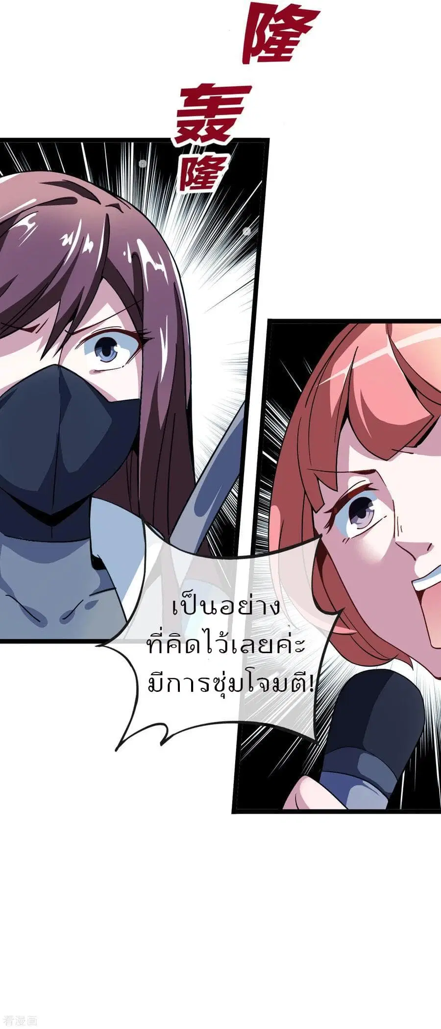 I am The Richest in The World ตอนที่ 37 หน้า 29