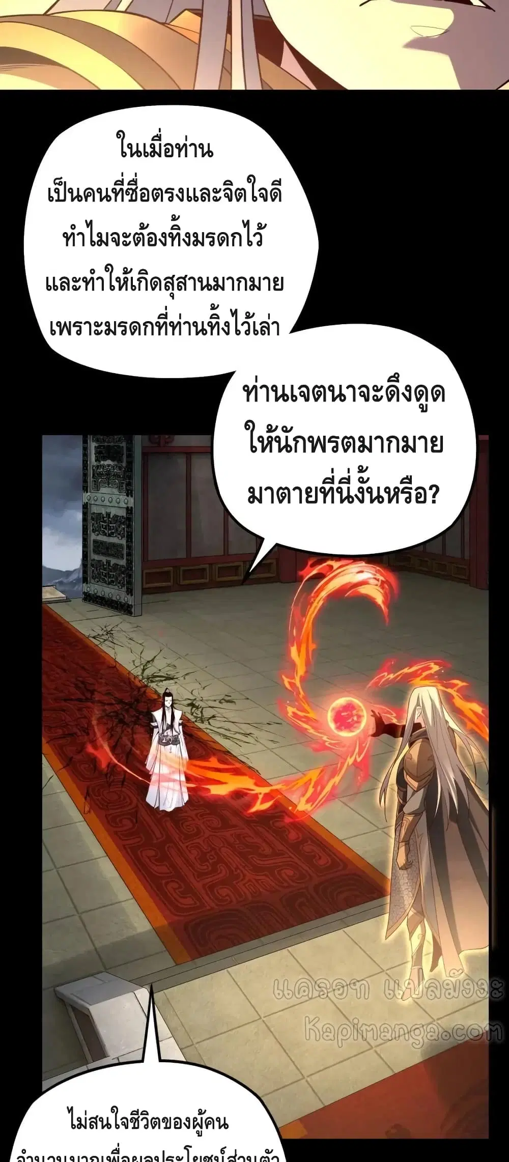 Villain is here ตอนที่ 25 หน้า 30