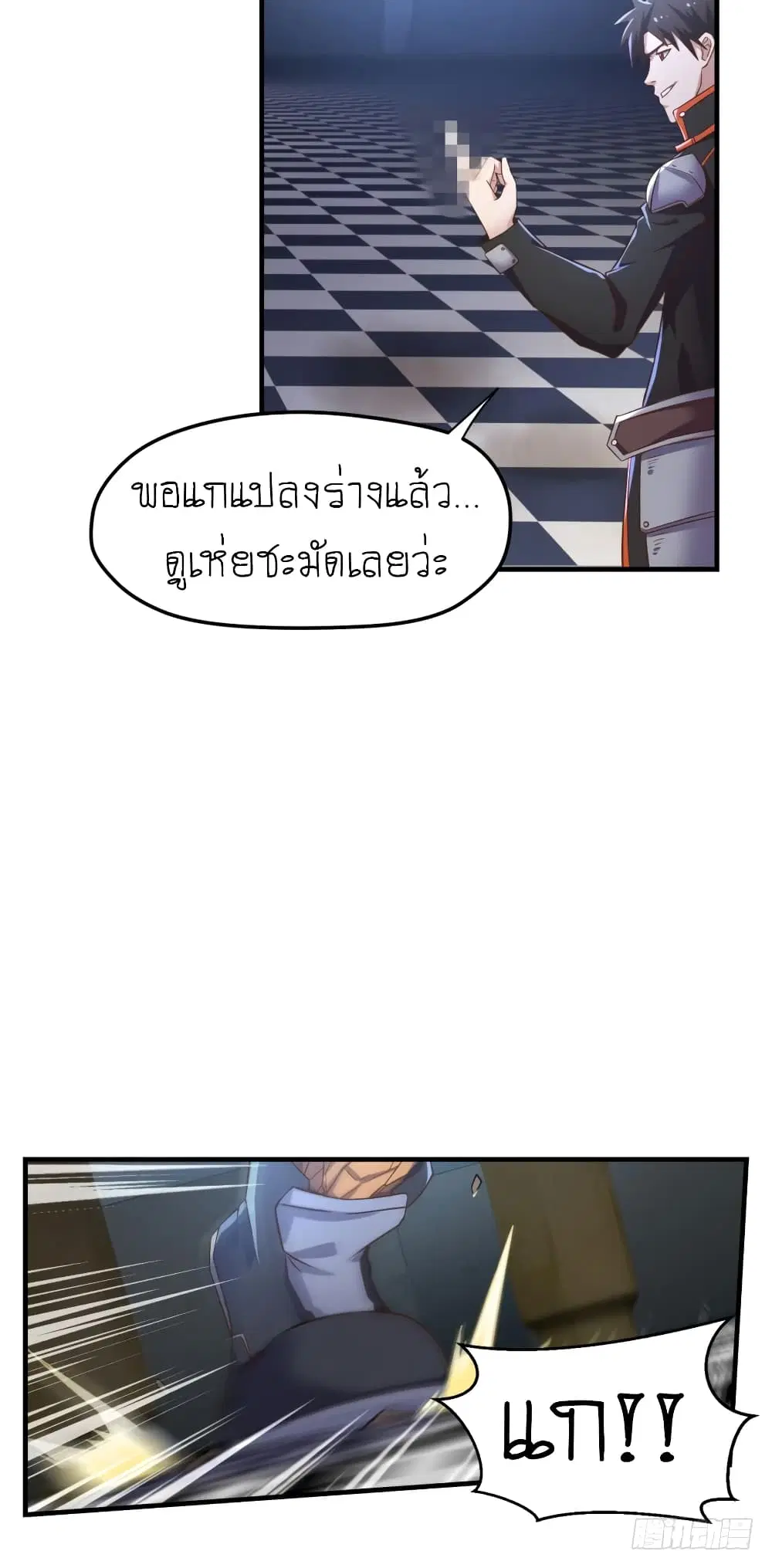 Player Reborn ตอนที่ 77 หน้า 7