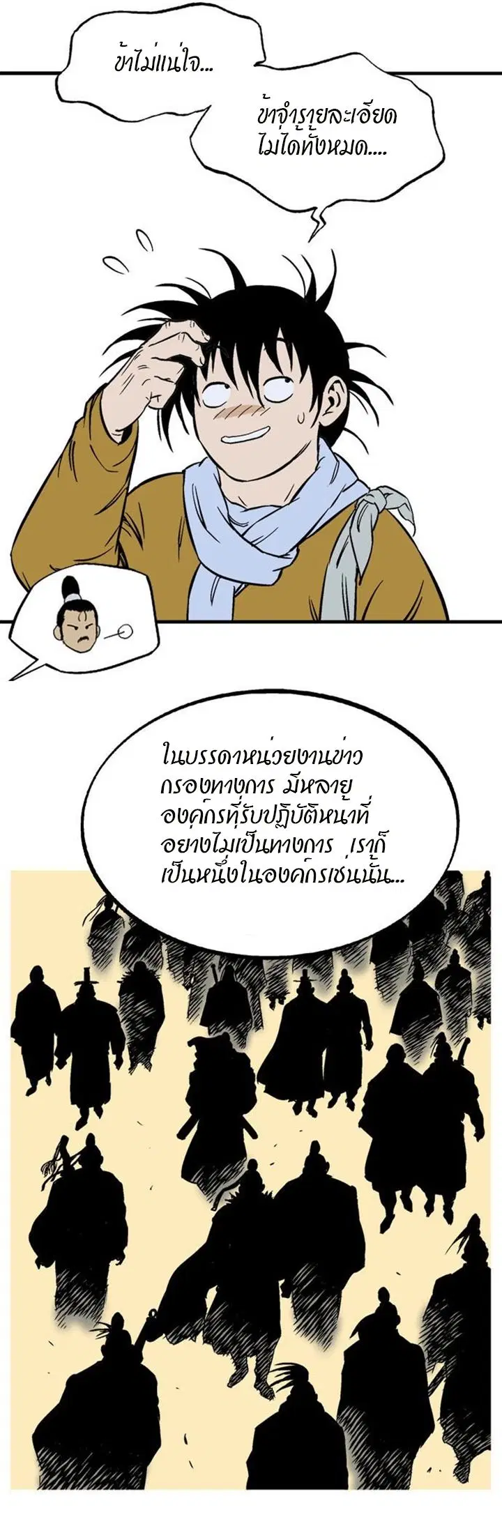 Gosu ตอนที่ 226 หน้า 23