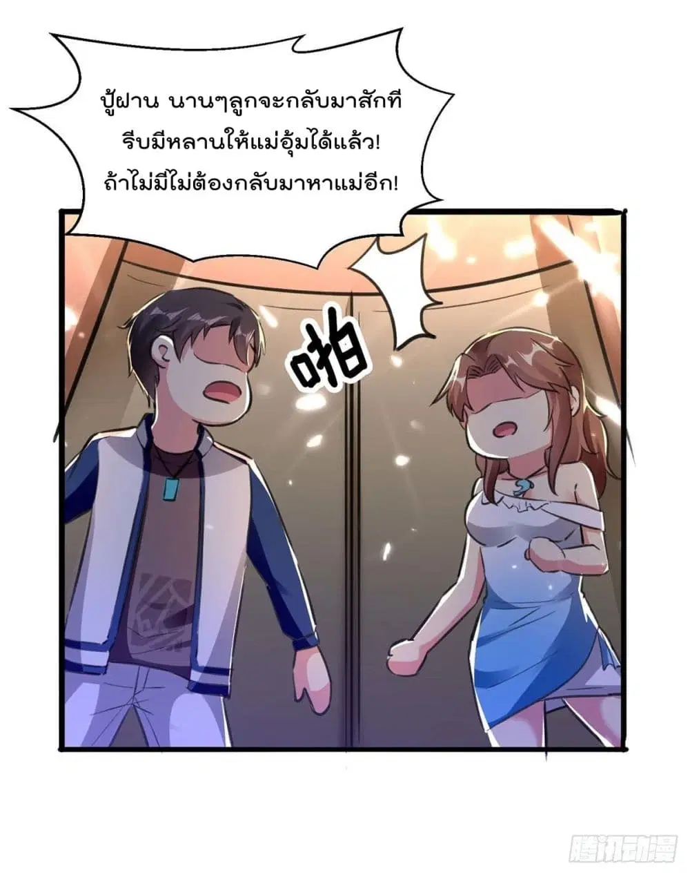 Rebirth Abandoned Less Return ตอนที่ 165 หน้า 30