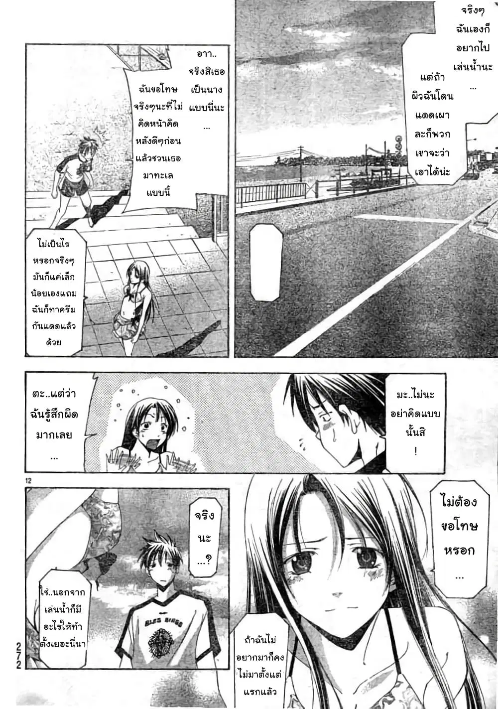 Suzuka ตอนที่ 122 หน้า 12