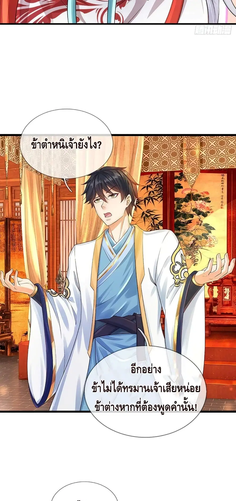 Opening to Supreme Dantian ตอนที่ 154 หน้า 28