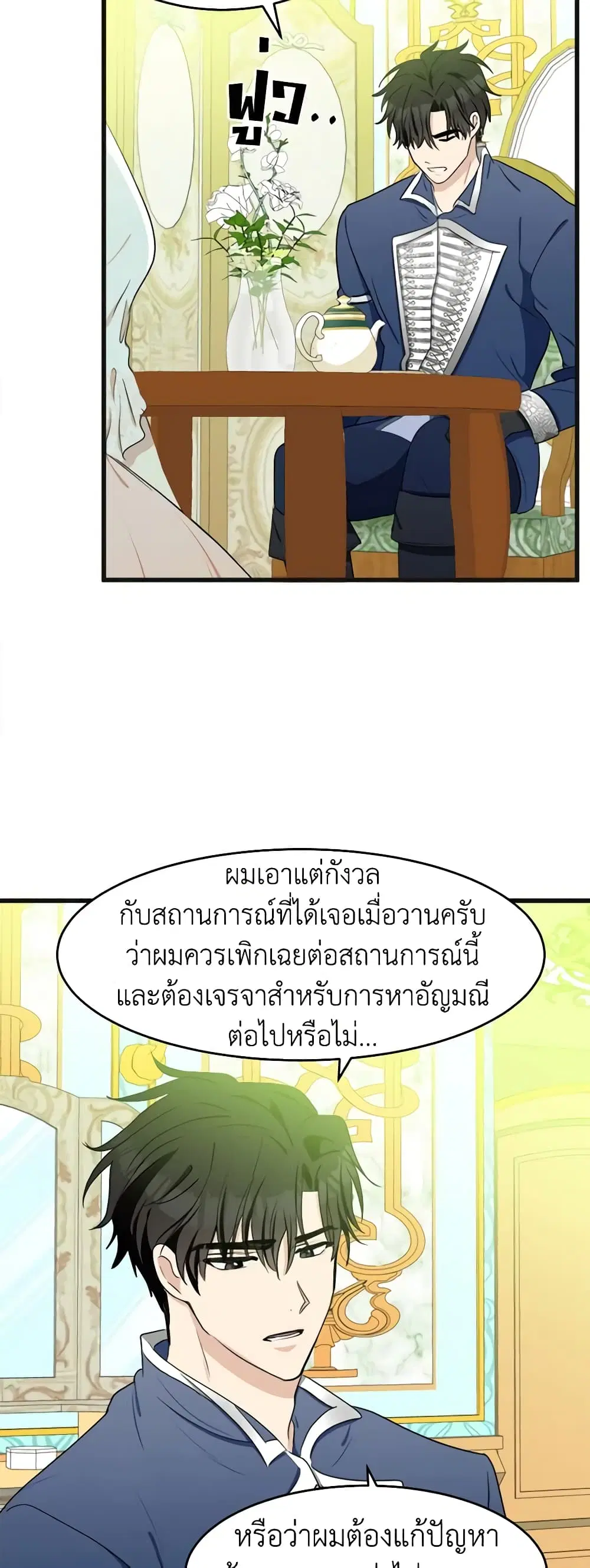 The Villainess Lives Again ตอนที่ 21 หน้า 46