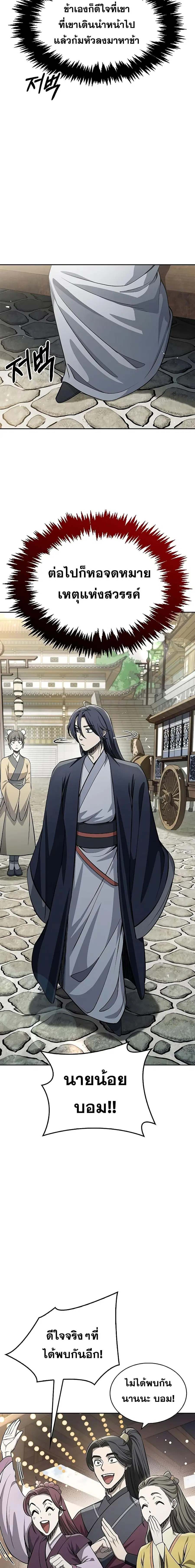 Heavenly Grand Archive’s Young Master ตอนที่ 19 หน้า 21