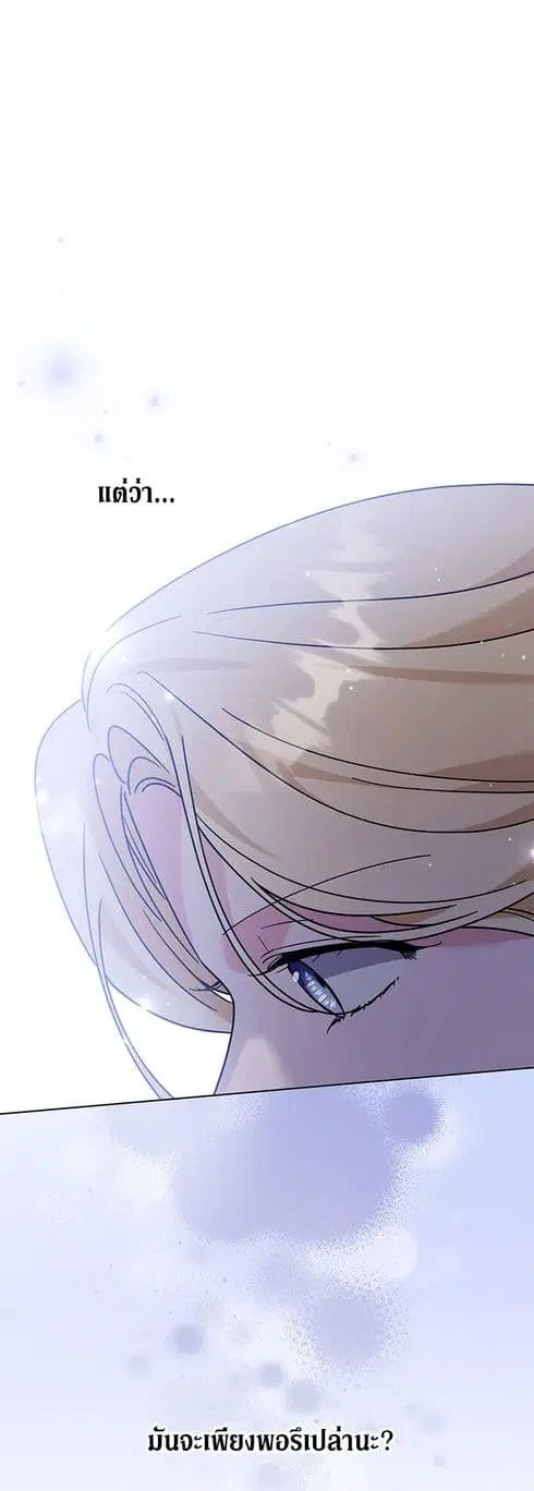 What It Means to Be You ตอนที่ 151 หน้า 26