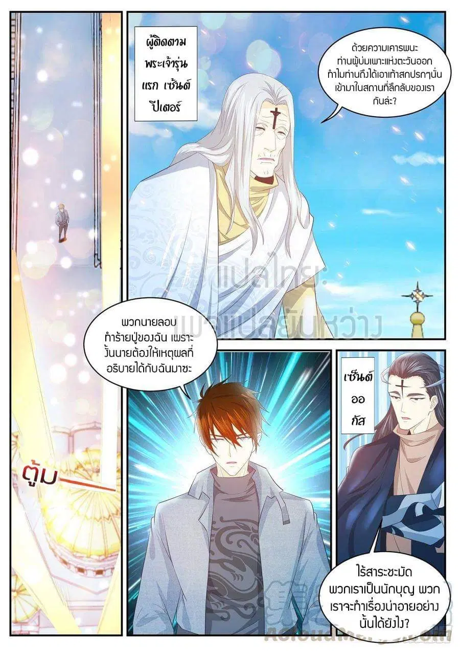 Rebirth Of The Urban Immortal Cultivator ตอนที่ 409 หน้า 5