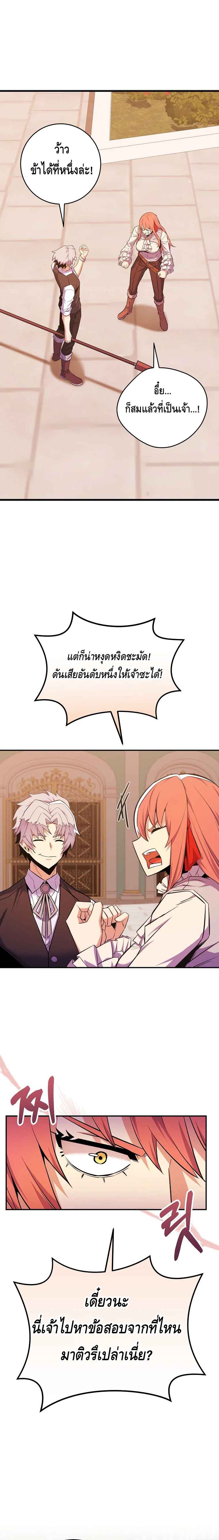 Reincarnated as a Genius Prodigy of a Prestigious Family ตอนที่ 26 หน้า 17