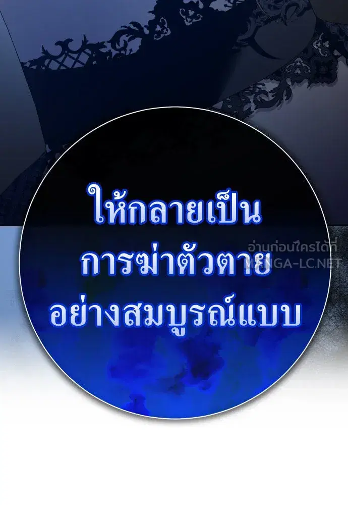 Your Throne ตอนที่ 179 หน้า 162