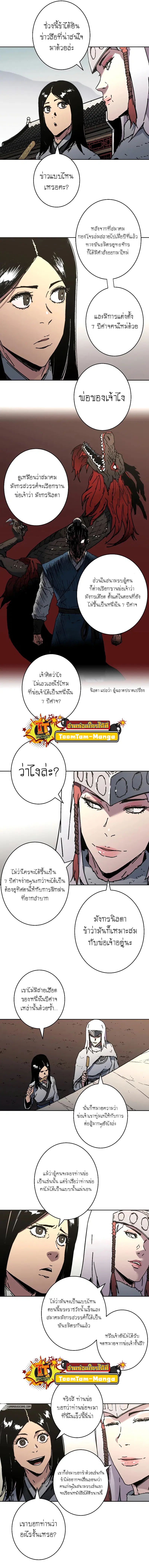 Peerless Dad ตอนที่ 249 หน้า 8