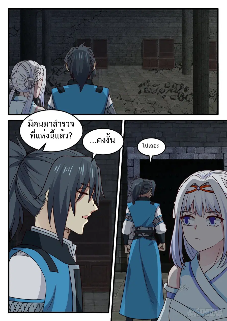 Martial Peak ตอนที่ 708 หน้า 9