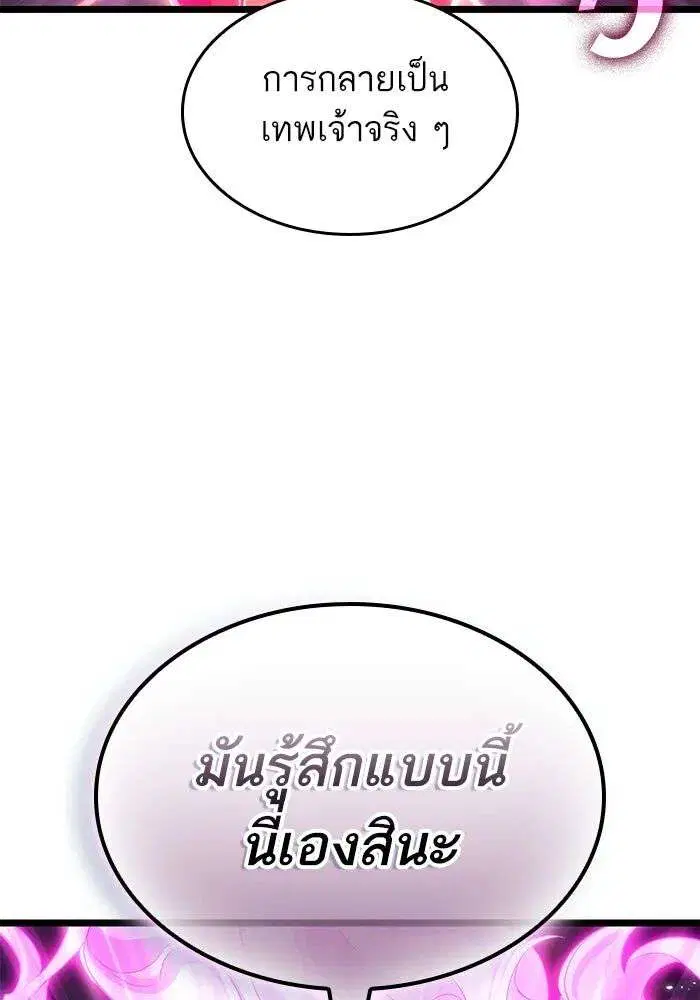 The World After the end โลกหลังการล่มสลาย ตอนที่ 229 หน้า 50