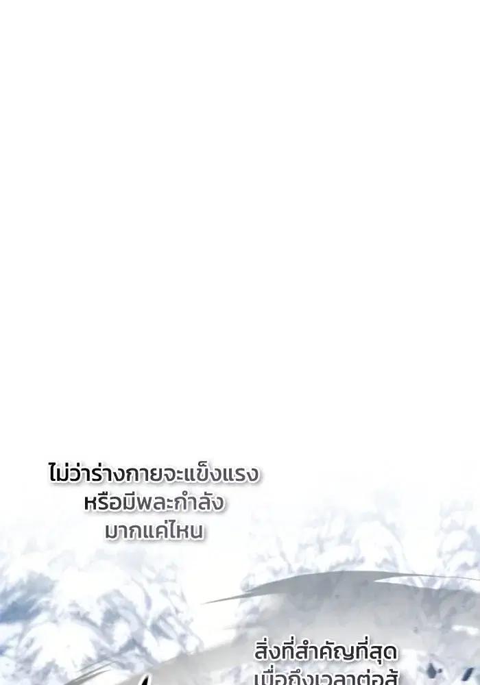 How to Live as a Villain ตอนที่ 114 หน้า 58