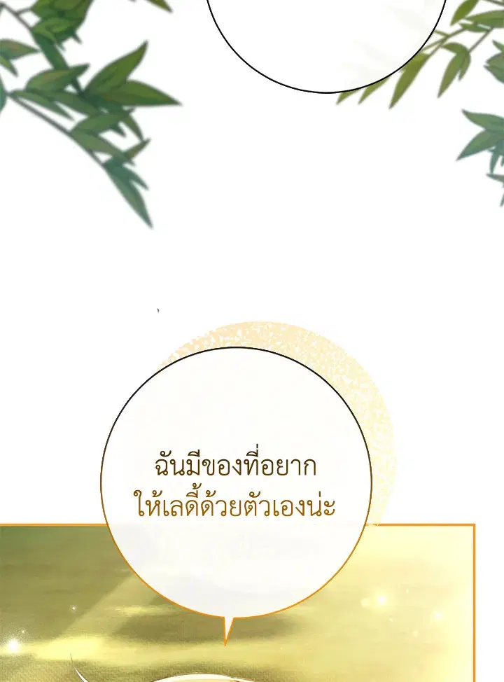The Villain’s Match Is Too Perfect – คู่ดูตัวของนางร้ายเพอร์เฟกต์เกินไป ตอนที่ 30 หน้า 131