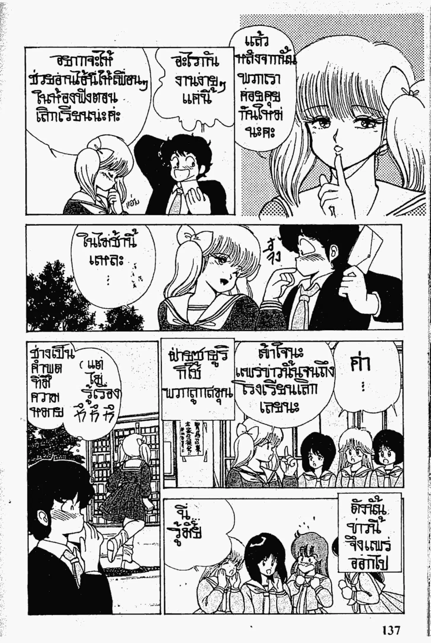 Kimagure Orange☆Road ตอนที่ 112 หน้า 11