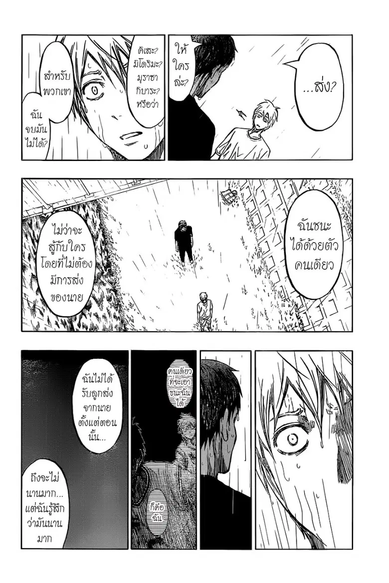 Kuroko no Basuke ตอนที่ 220 หน้า 16