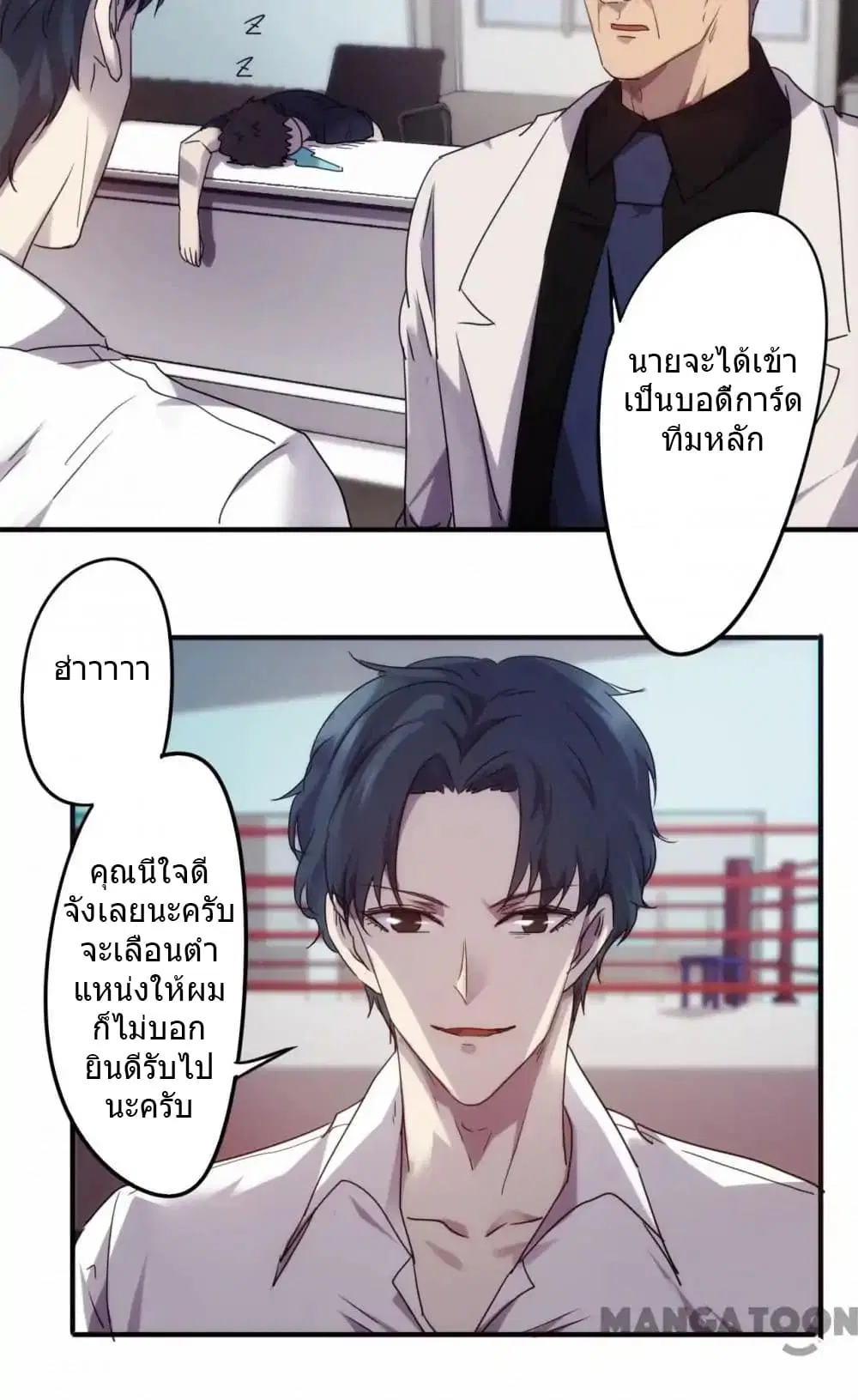 Strongest Worker ตอนที่ 58 หน้า 9