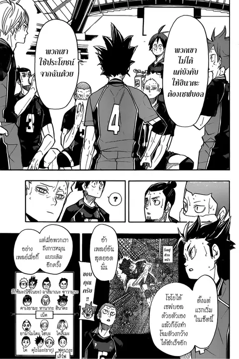 Haikyuu!! ตอนที่ 310 หน้า 12