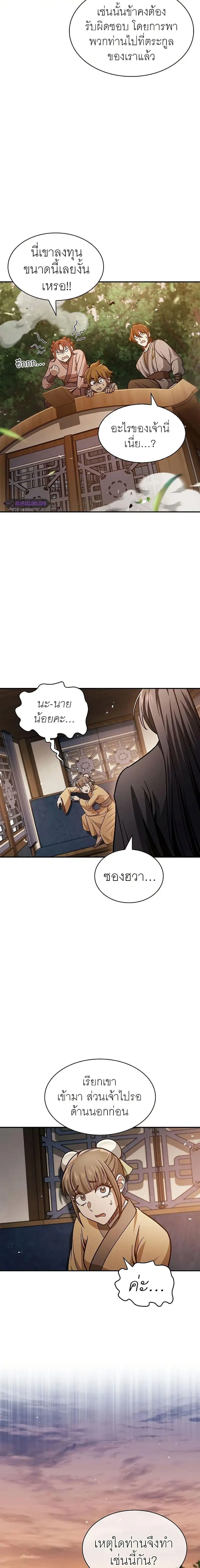 Heavenly Grand Archive’s Young Master ตอนที่ 45 หน้า 11