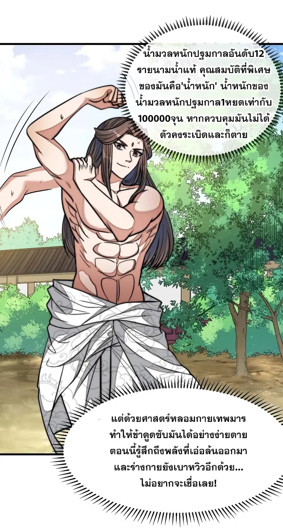 I’m Really Not the Son of Luck ตอนที่ 26 หน้า 38