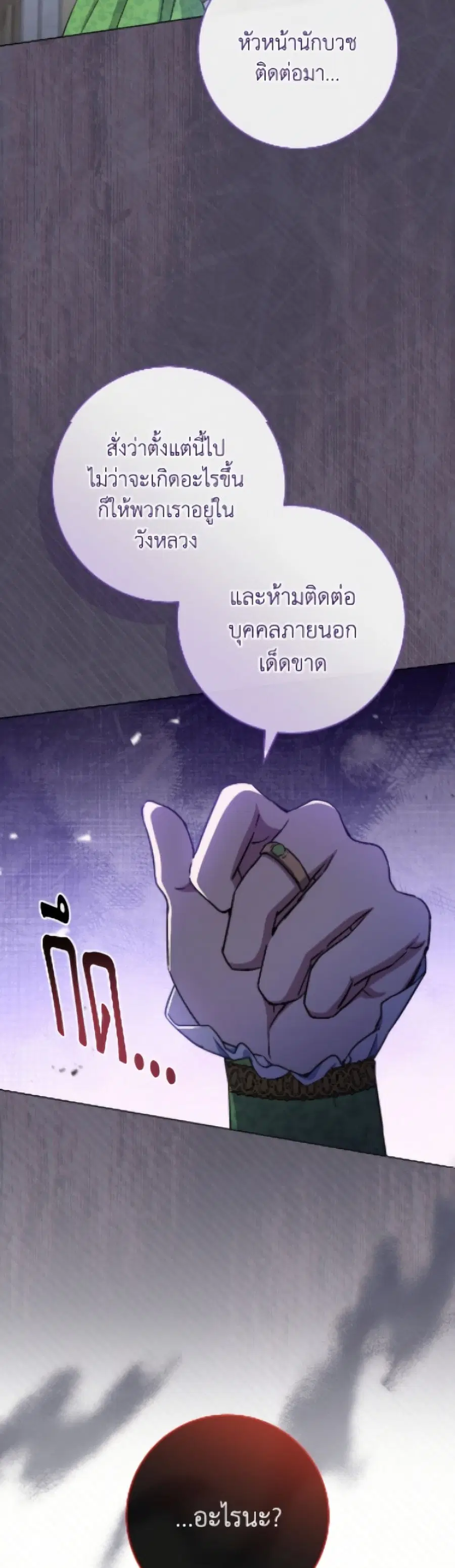The Young Lady Is a Royal Chef ตอนที่ 177 หน้า 13