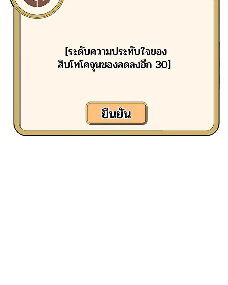 Kitchen Soldier ตอนที่ 54 หน้า 85