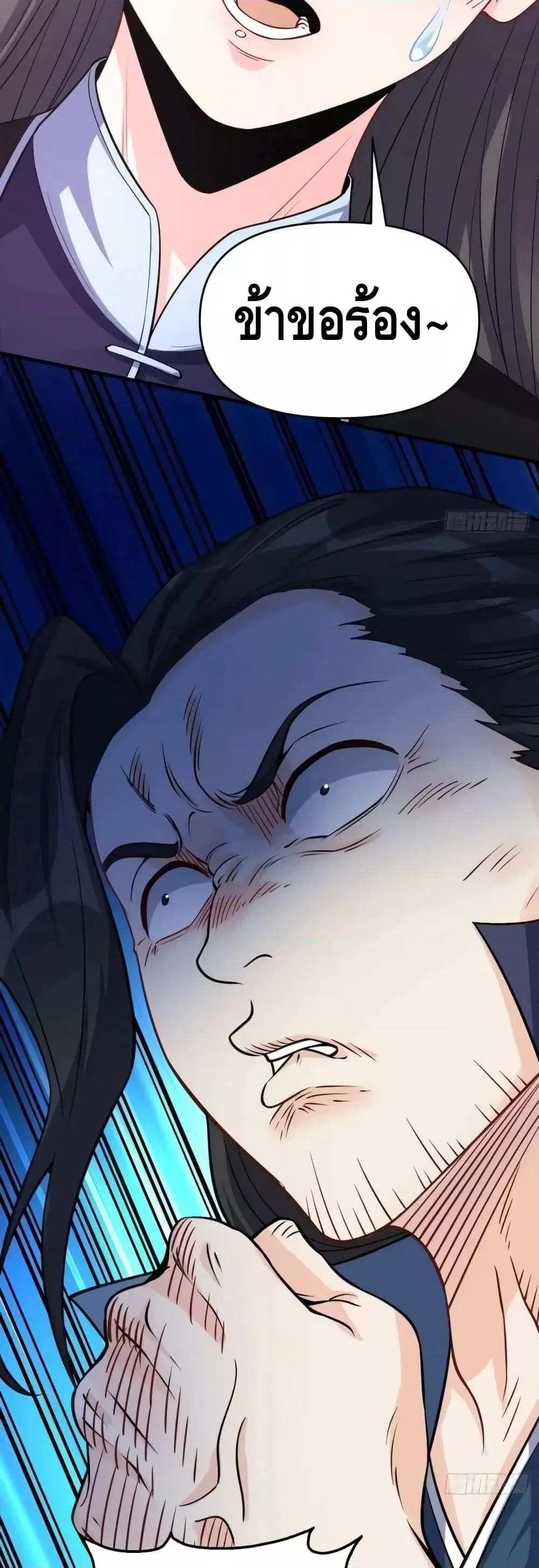 It Turns Out That I Am A Big Cultivator ตอนที่ 124 หน้า 7