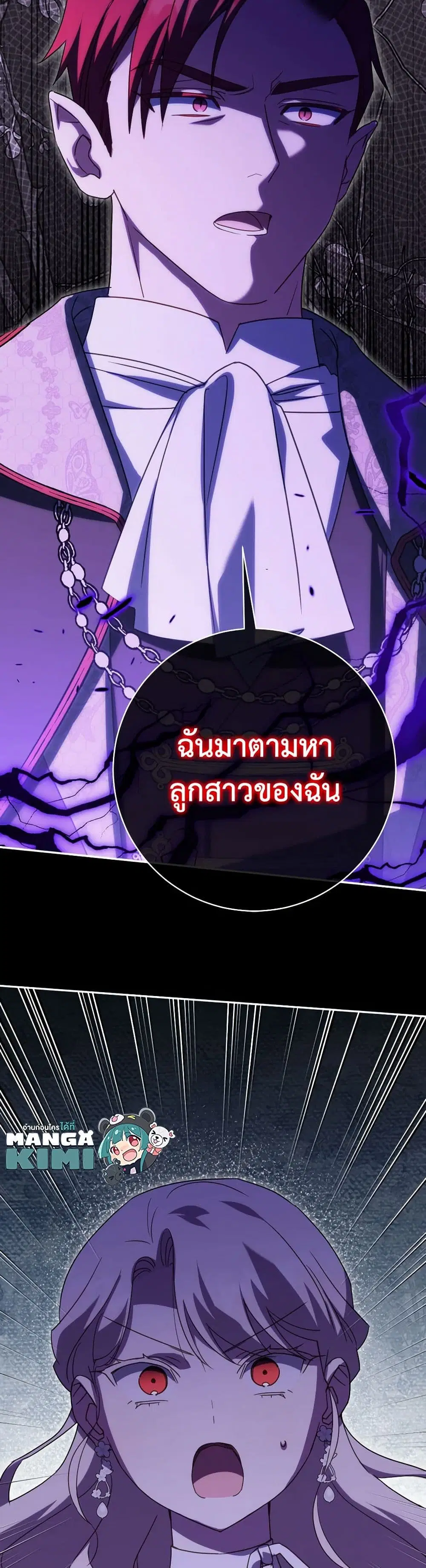 The Wicked Little Princess ตอนที่ 146 หน้า 9