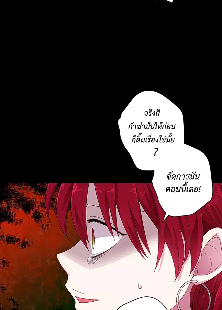 Satan’s Bride ตอนที่ 48 หน้า 24
