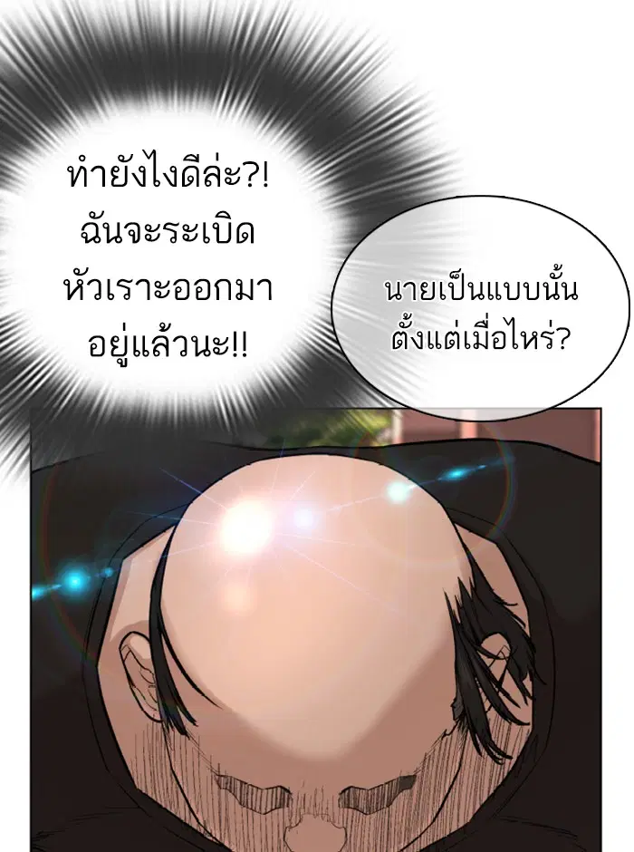 How to Fight ตอนที่ 26 หน้า 99