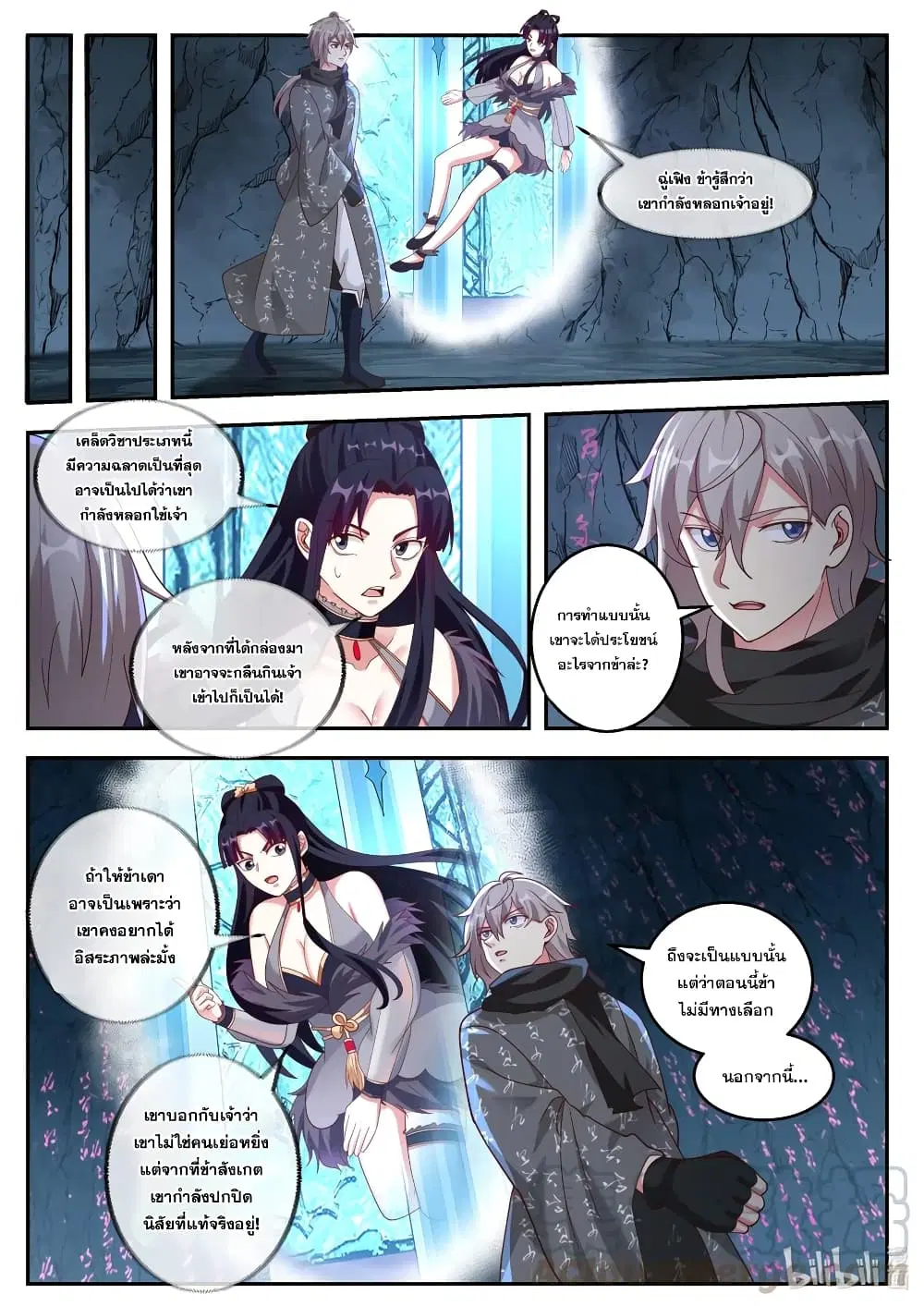 Martial God Asura ตอนที่ 254 หน้า 5