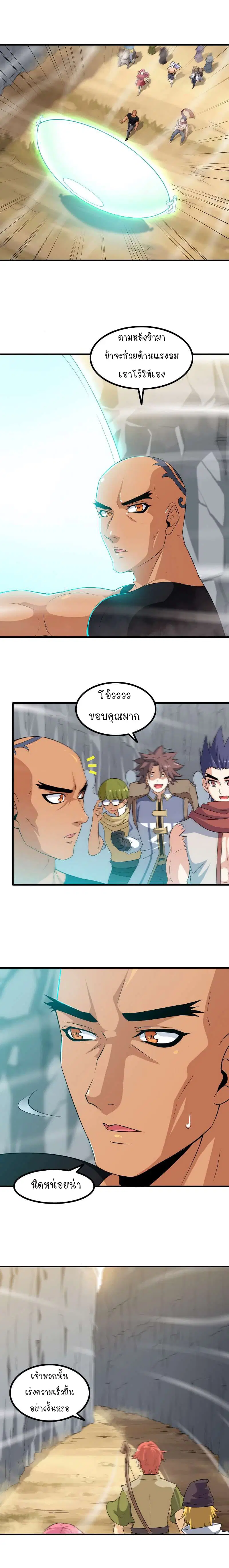My Wife is a Demon Queen ตอนที่ 79 หน้า 5