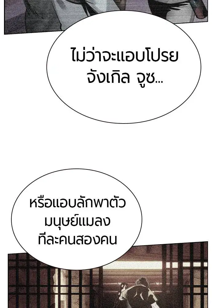 Jungle Juice ตอนที่ 137 หน้า 11