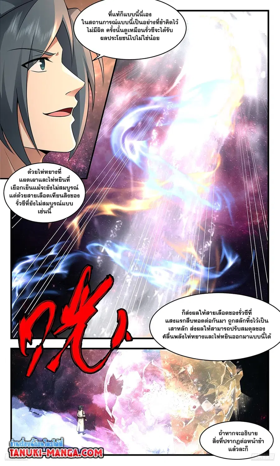Martial Peak ตอนที่ 3689 หน้า 9