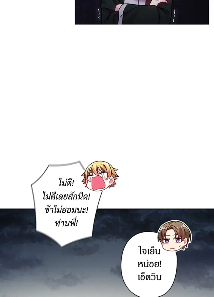 Satan’s Bride ตอนที่ 100 หน้า 12