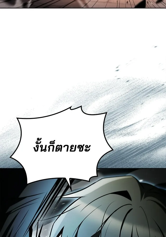 A Wizard’s Restaurant ตอนที่ 118 หน้า 145