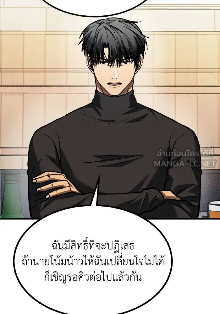 King of the Octagon ตอนที่ 50 หน้า 81