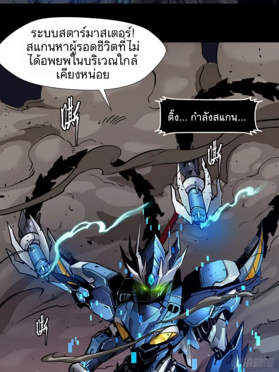 Legend of Star General ตอนที่ 2 หน้า 32