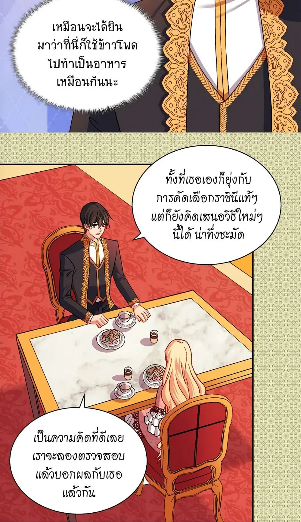 What It Takes to be a Villainess ตอนที่ 71 หน้า 5