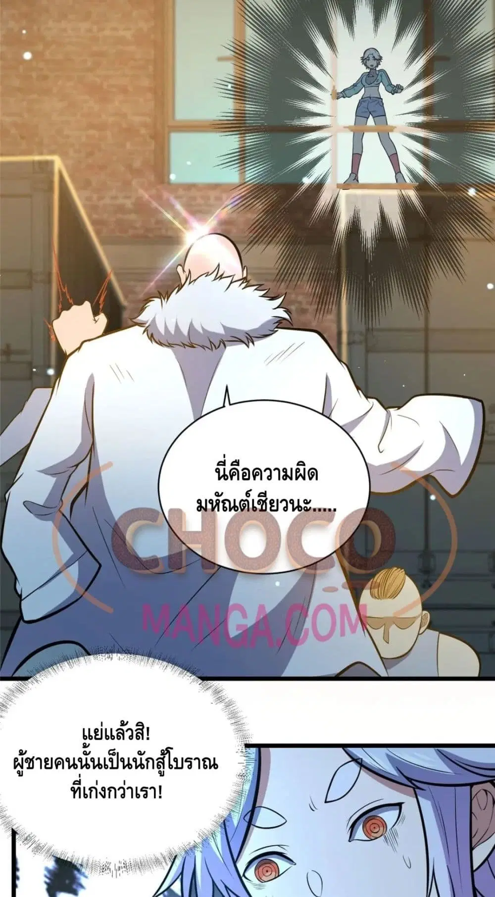 The Best Medical god in the city ตอนที่ 40 หน้า 23