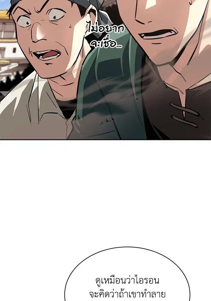 The Lazy Lord Masters the Sword ตอนที่ 73 หน้า 38