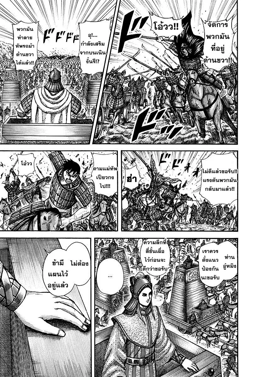 Kingdom ตอนที่ 266 หน้า 8